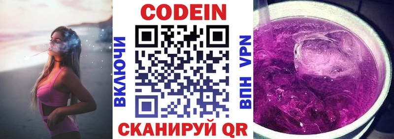 где купить Луза Кодеин Purple Drank